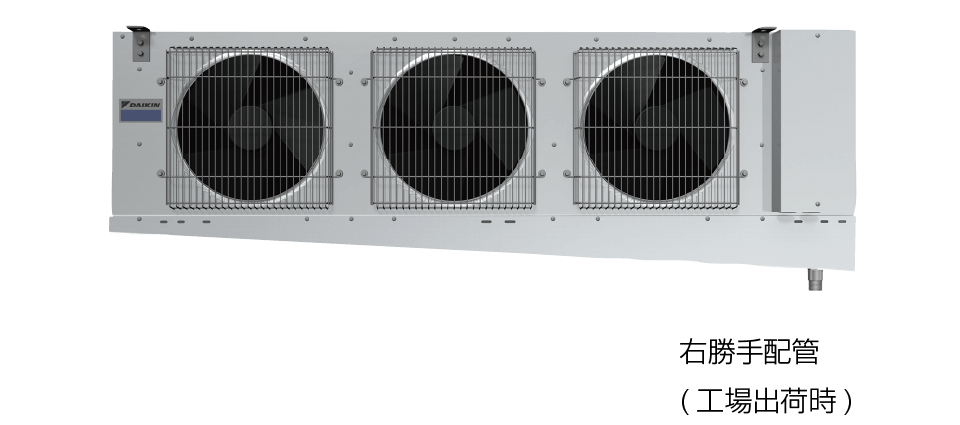 右勝手配管(工場出荷時)